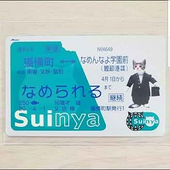 なめねこ 運転免許証風カード 2017年 なめねこ 運転免許証風カード 2017年 なめ猫 免許証風カード の通販
